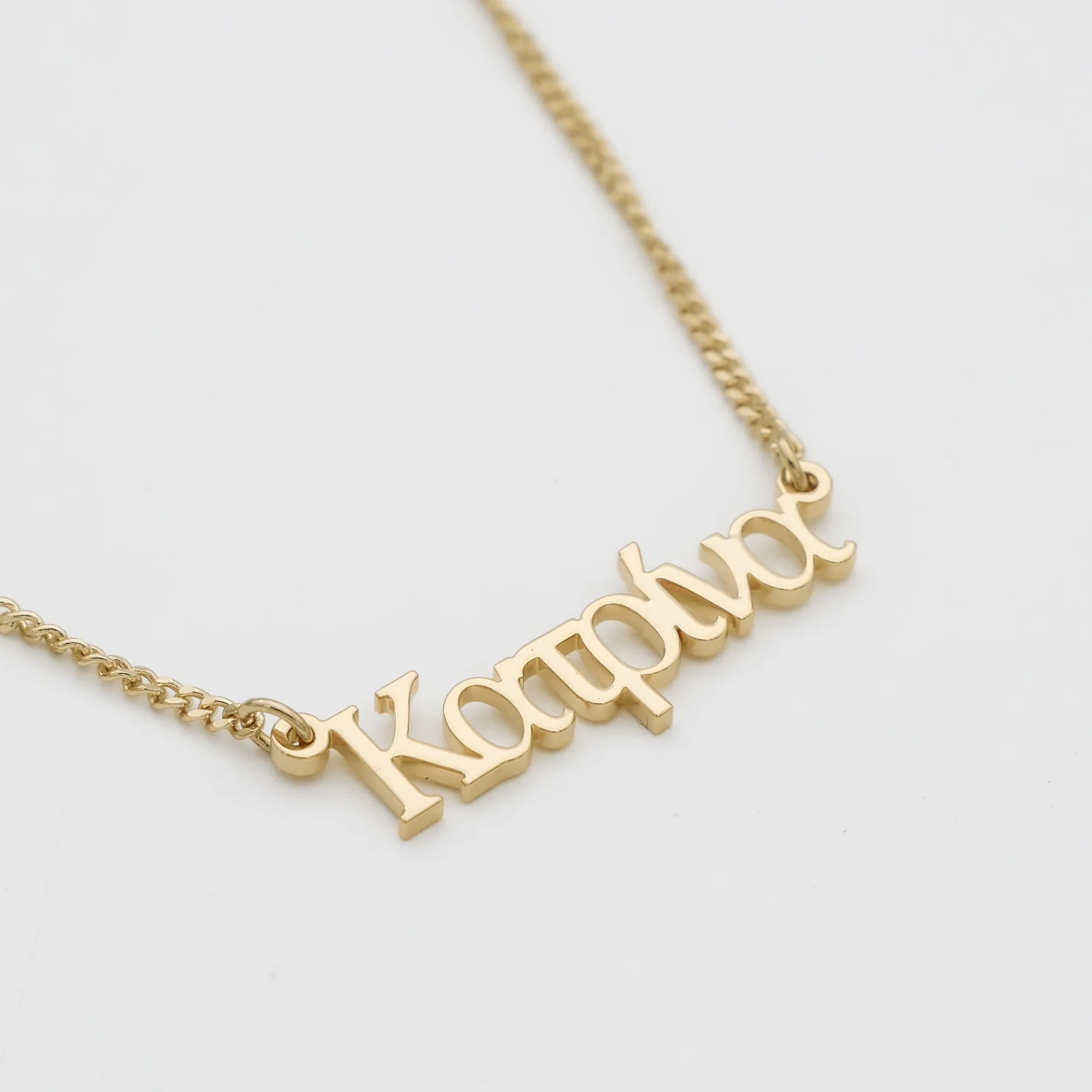 Greek Custom Name Necklace - Image 3