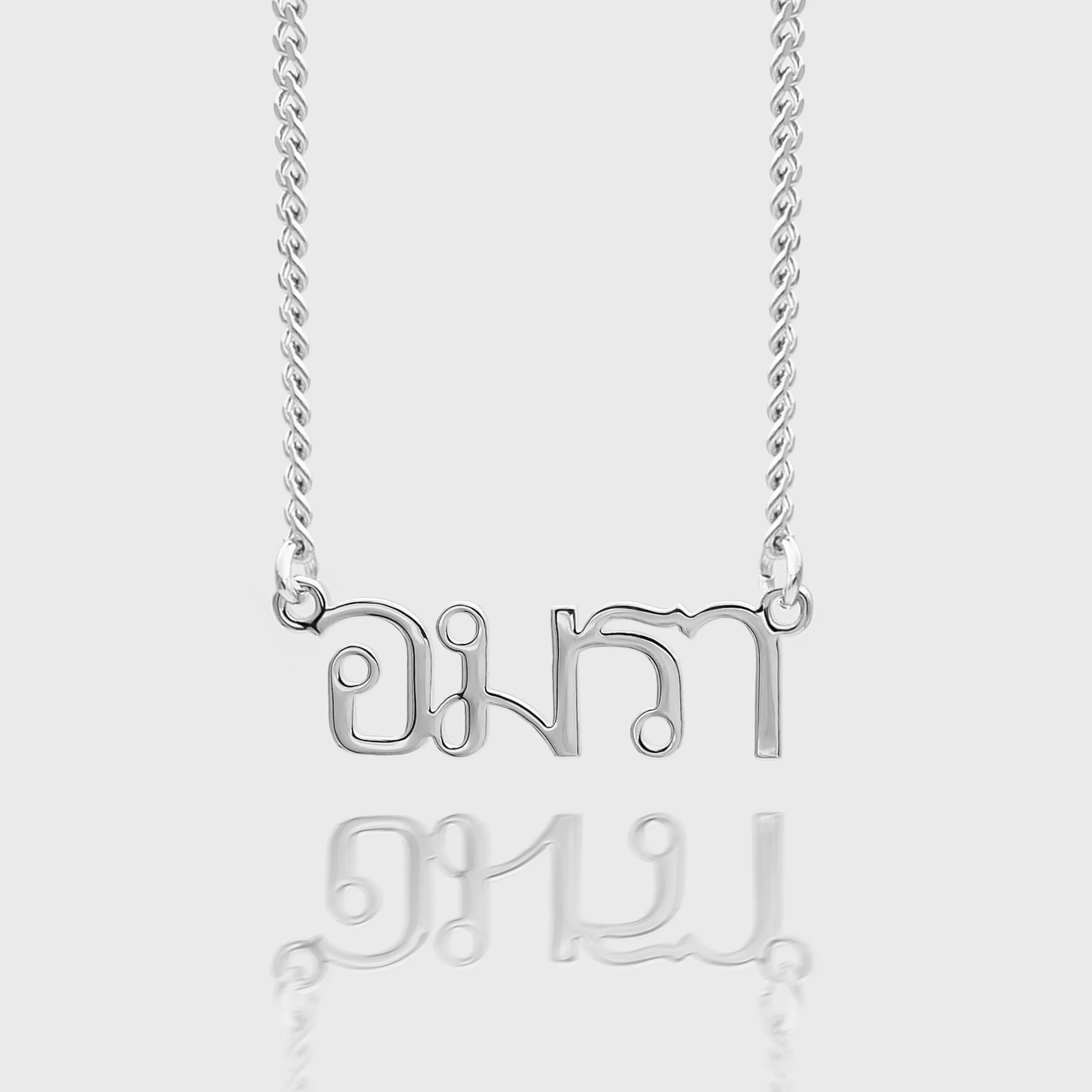 Thai Custom Name Necklace - Image 2